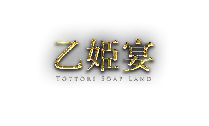 Tottori Soapland｜Otohimeen　公式サイト